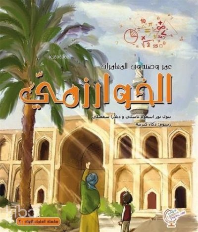 عمر وصندوق المغامرات: ابن بطوطة - Ayşegül Sözen Dağ