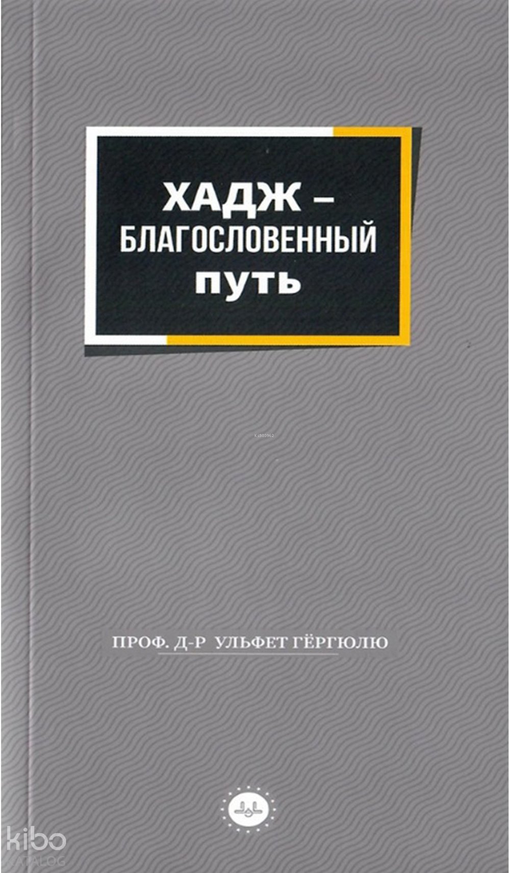 Bir Mübarek Sefer Hac Rusça