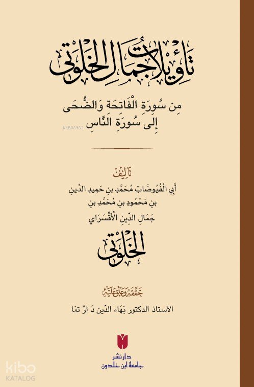 Teʾvîlâtü Cemâl el-Ḫalvetî (تأْوِيلَاتُ جَمَالِ الْخَلْوَتِيّ) - Cemâl el-Halvetî ( الْخَلْوَتِيّ جَمَال الدِّين