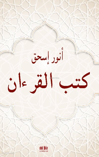 Kutubu'l Kur'an
