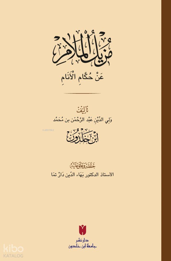 Muzîlü’l-melâm an hükkâmi’l-enâm - مزيل الملام عن حكام الأنام - İbn Haldun