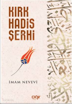 Kırk Hadis Şerhi - İmam Nevevi