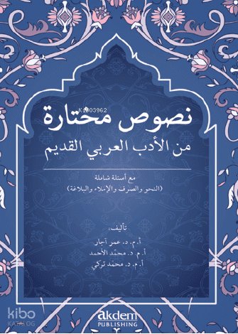 Nusus Muhtâra mine’l-Edebi’l-Arabiyyi’l-Kadîm