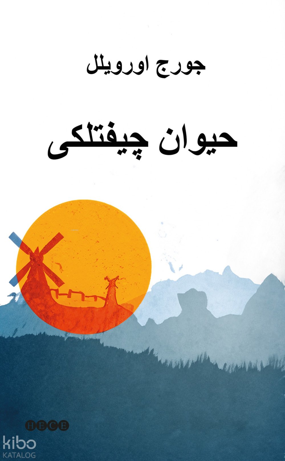Hayvan Çiftliği - حيوان چيفتلكى