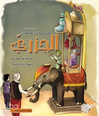 عمر وصندوق المغامرات: الجزري - Ayşegül Sözen Dağ