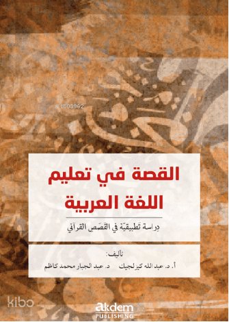 El-Kıssa fi Talimi’l-Luğati’l-Arabiyye - Kolektif