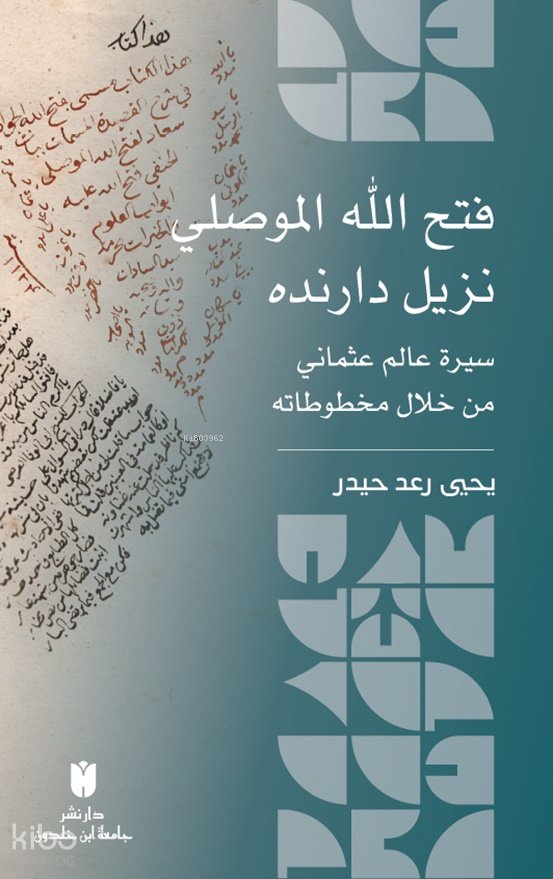 Fatḥ Allāḥ al-Mawṣi lī Nazīl: Dāranda Sīrat ʿĀlim ʿUṯmānī min Kḥilāl Makḥtūtā tiḥ مخطوطاته خالل من عثماني عالم :سيرة دارنده نزيل الموصلي اهلل فتح (Ciltli)