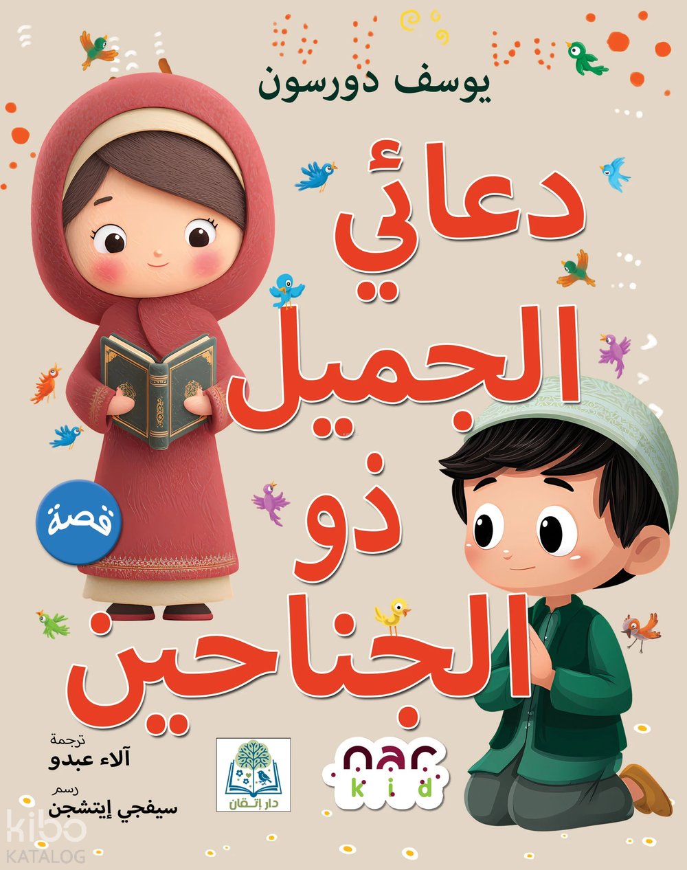دعائي الجميل ذو الجناحين - Tatlı mı Tatlı Duam Kanatlı - Yusuf Dursun
