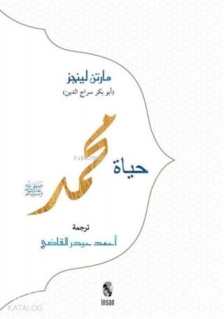 Hz. Muhammed (Arapça) - Martin Lings